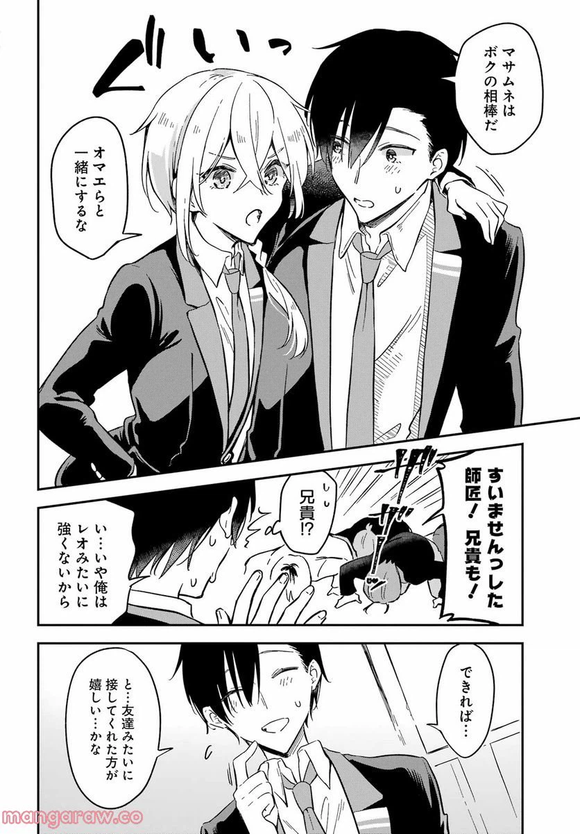 ページ 30 — 第2話