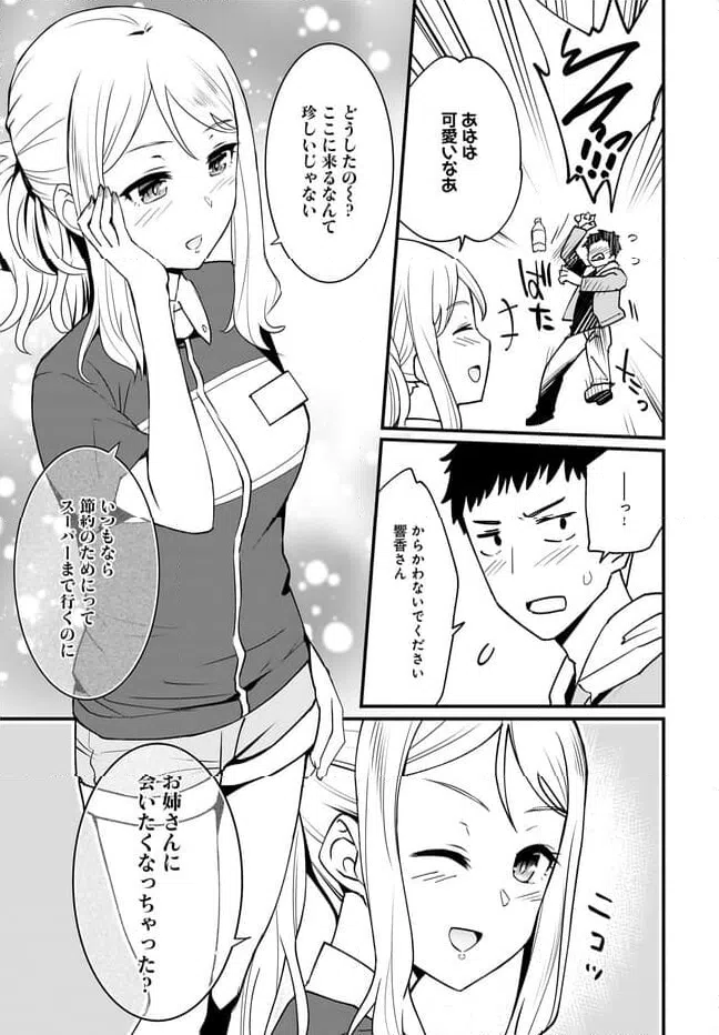 ページ 7 — 第3話