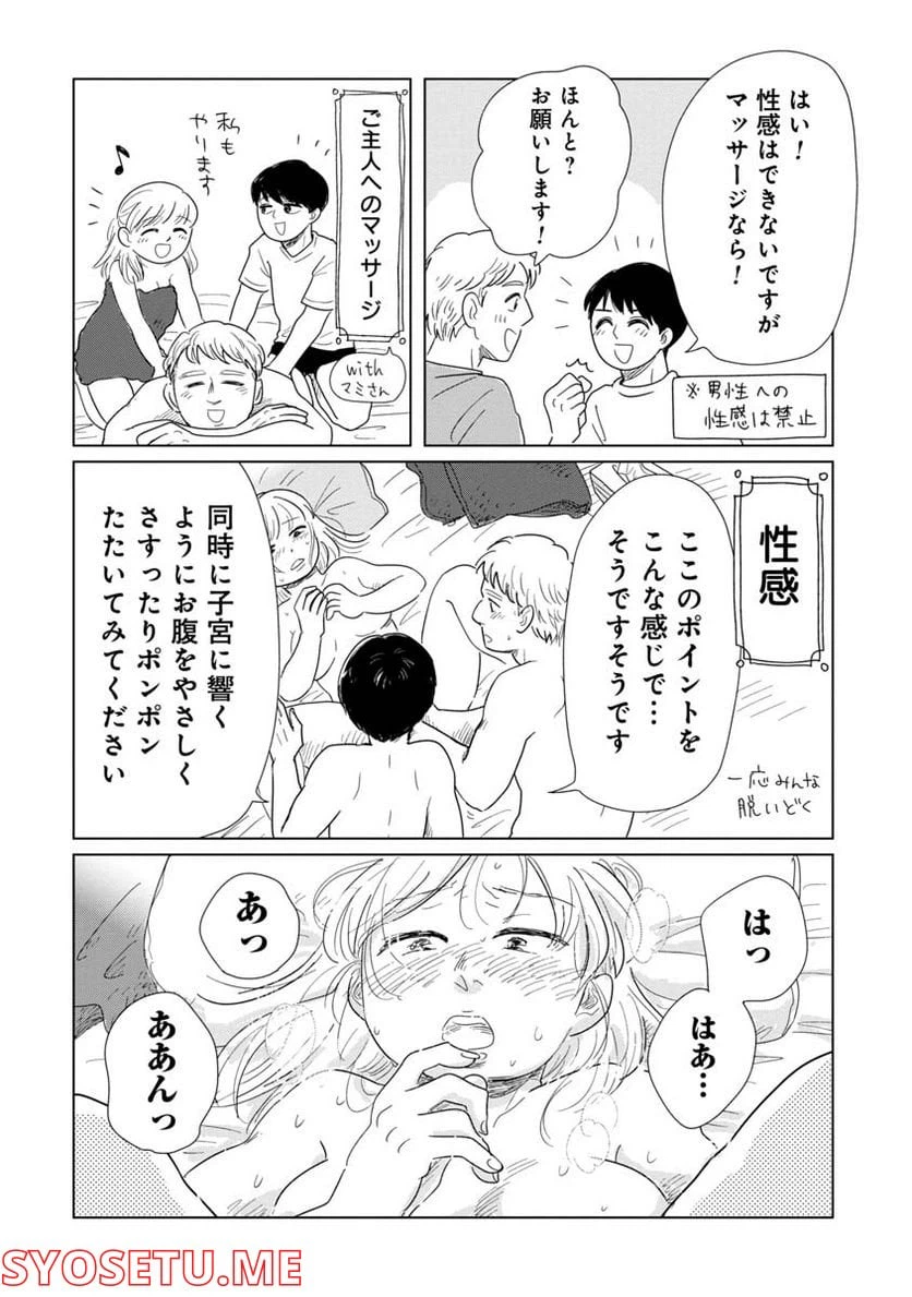 ページ 8 — 第7話