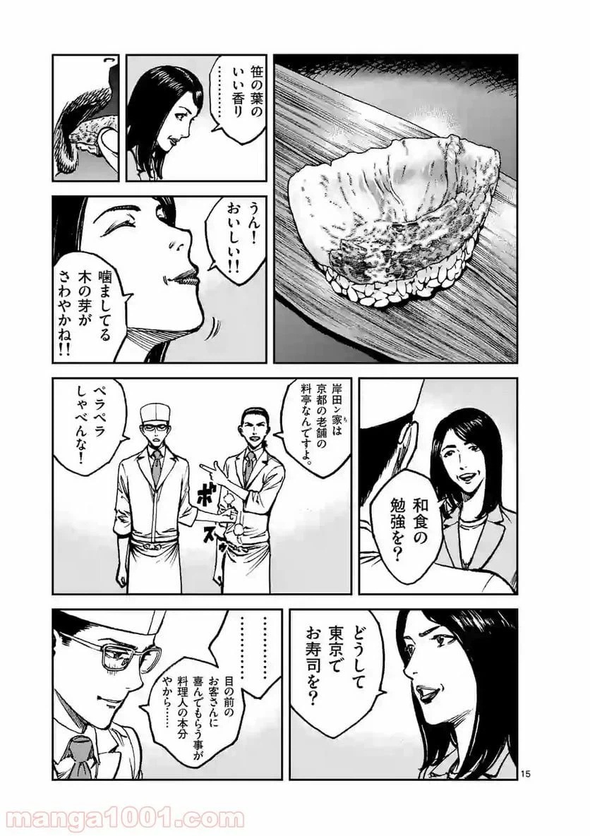 ページ 15 — 第13話
