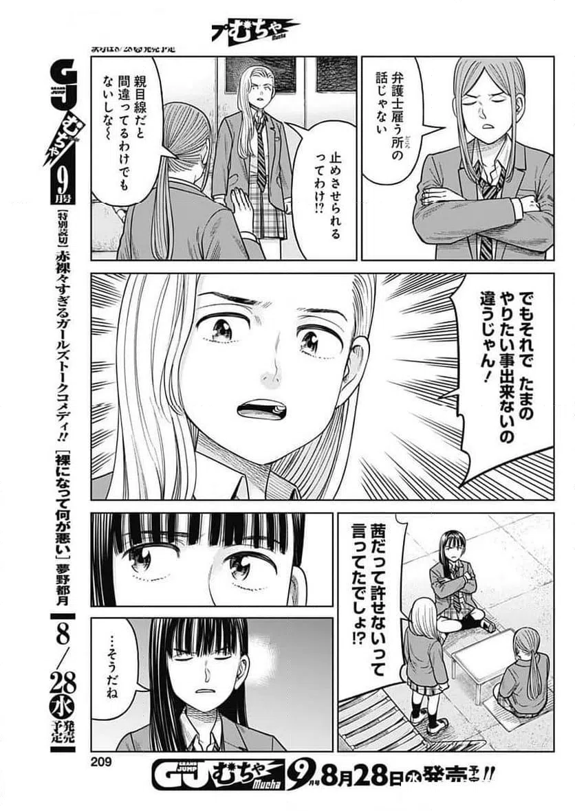 ページ 11 — 第10話