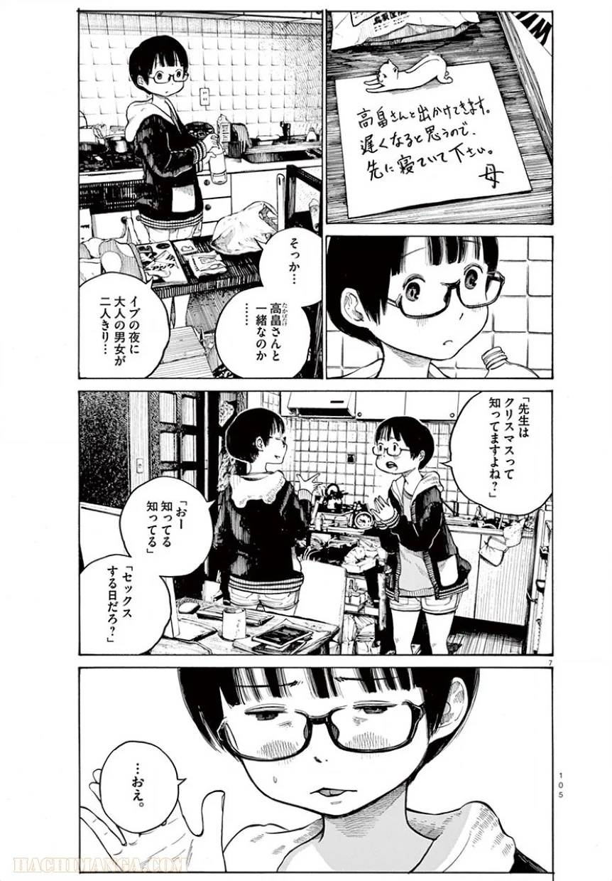 ページ 7 — 第14話