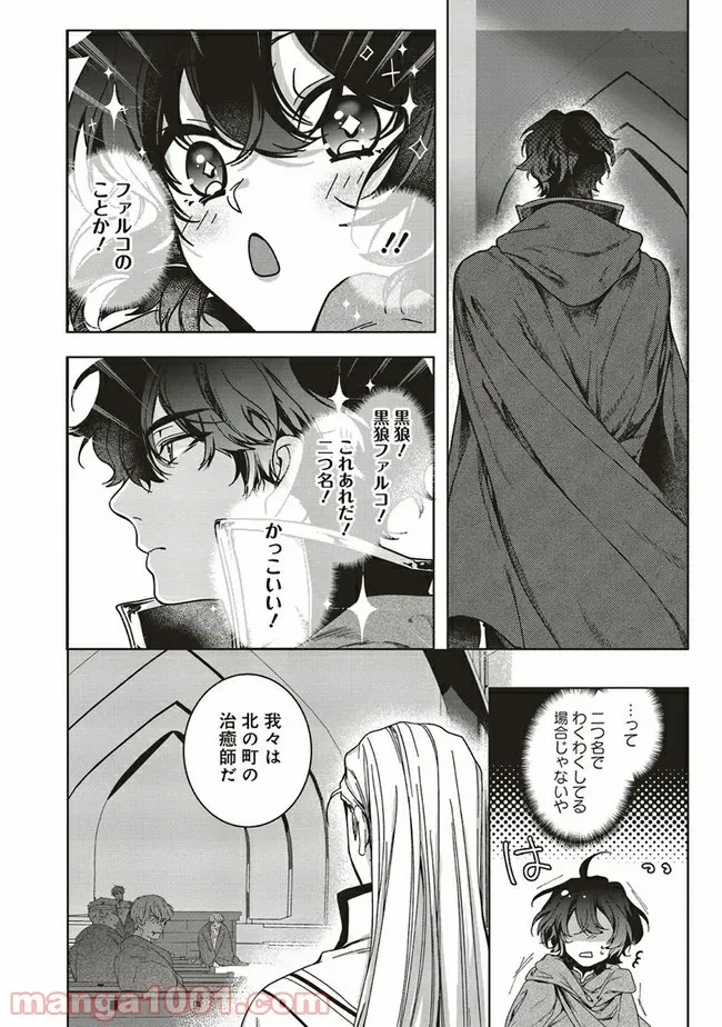 ページ 4 — 第7.3話