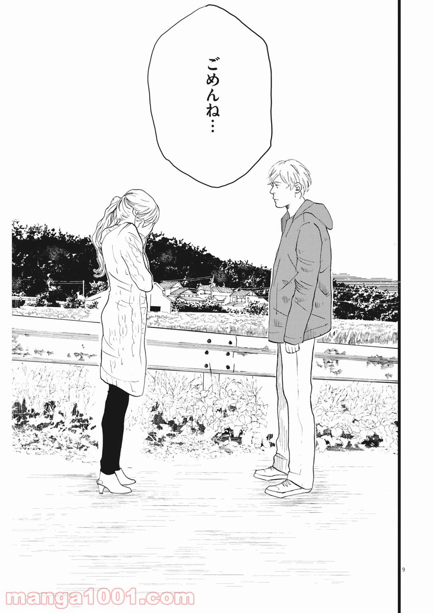 ページ 9 — 第16話