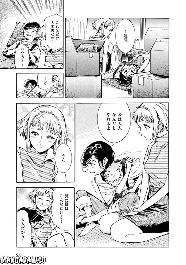 ページ 11 — 第2話