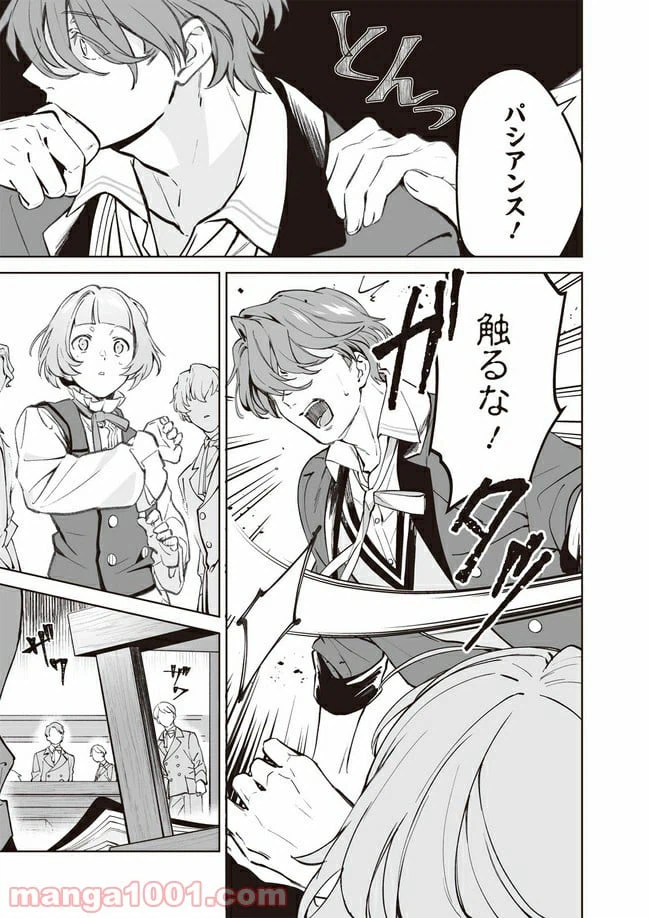 ページ 11 — 第1話