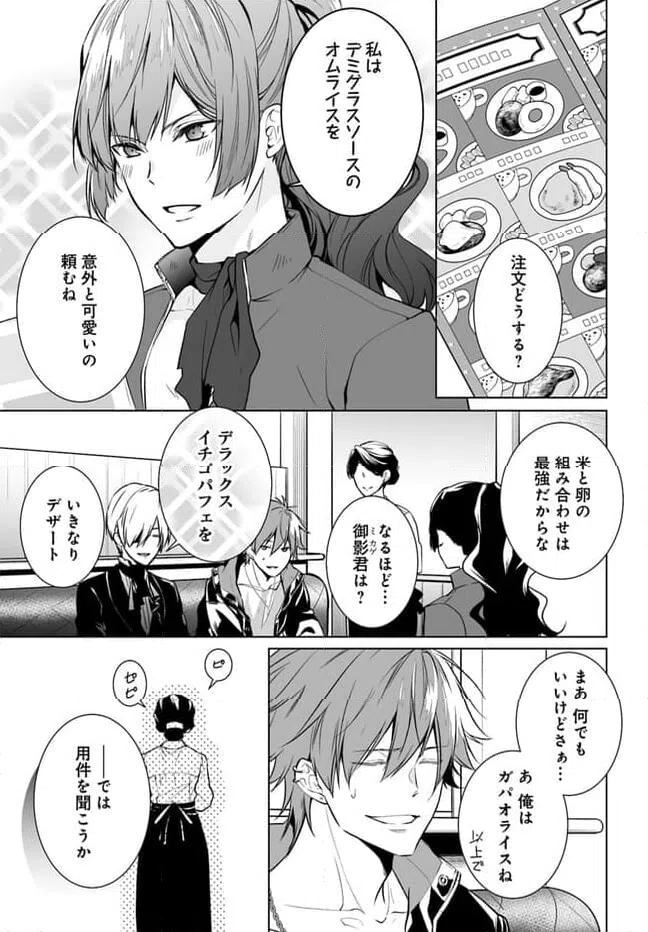 ページ 3 — 第9話