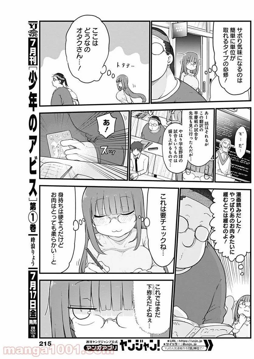 ページ 3 — 第9話