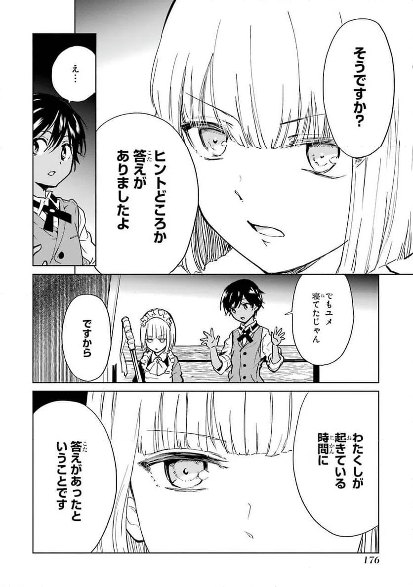 ページ 26 — 第4話