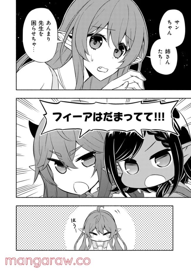 ページ 14 — 第4話