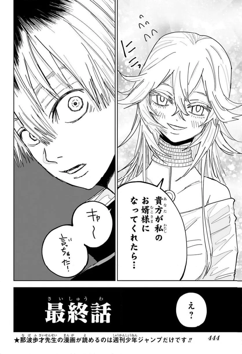 ページ 16 — 第18話