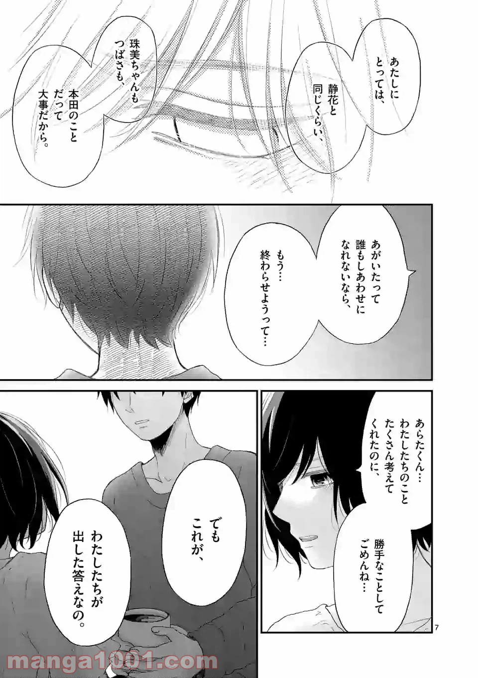 ページ 7 — 第41話