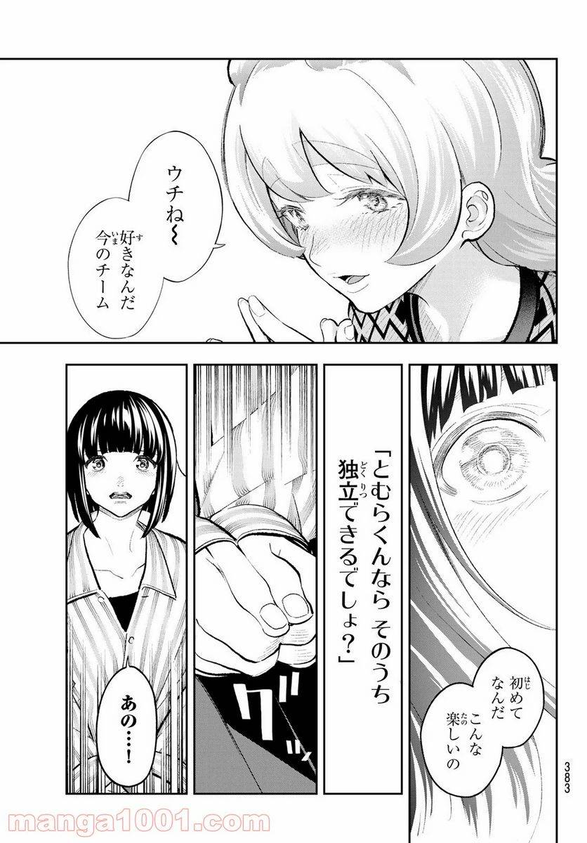 ページ 9 — 第150話
