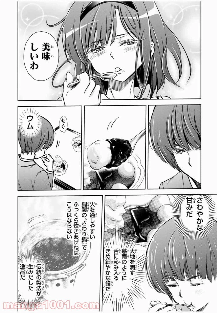 ページ 12 — 第32話