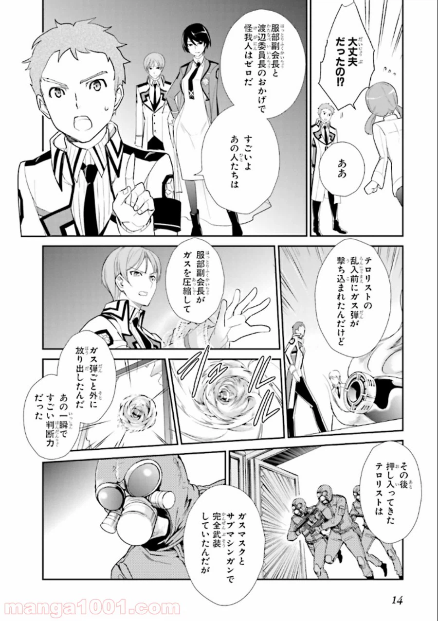 ページ 14 — 第18話