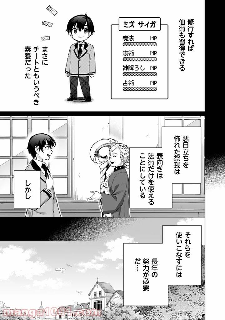 ページ 7 — 第9話