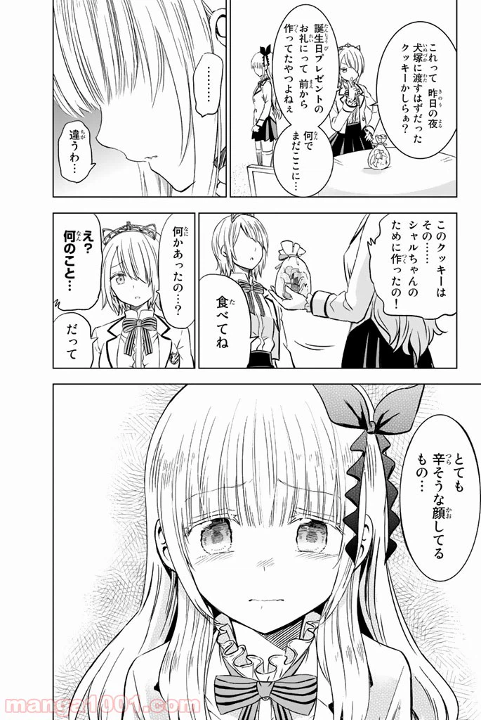 ページ 21 — 第16話