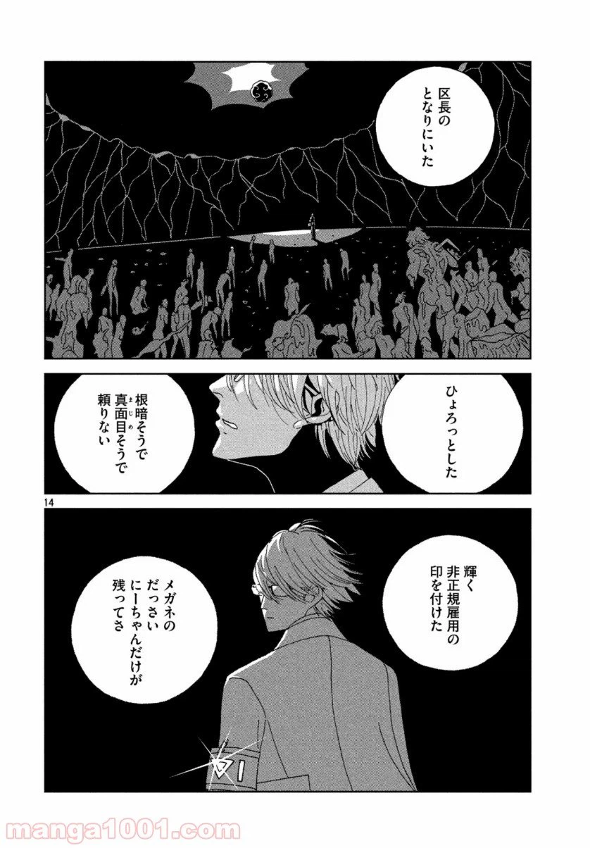 ページ 14 — 第89話