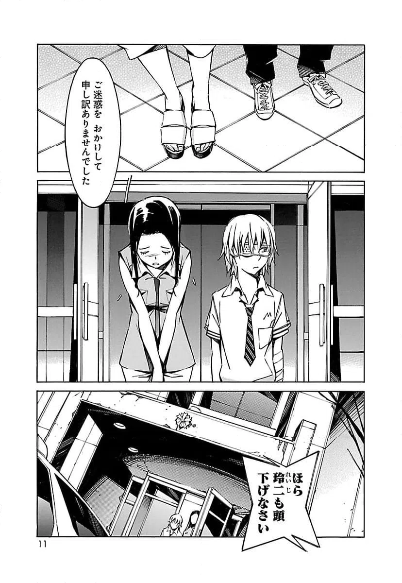 ページ 3 — 第33話