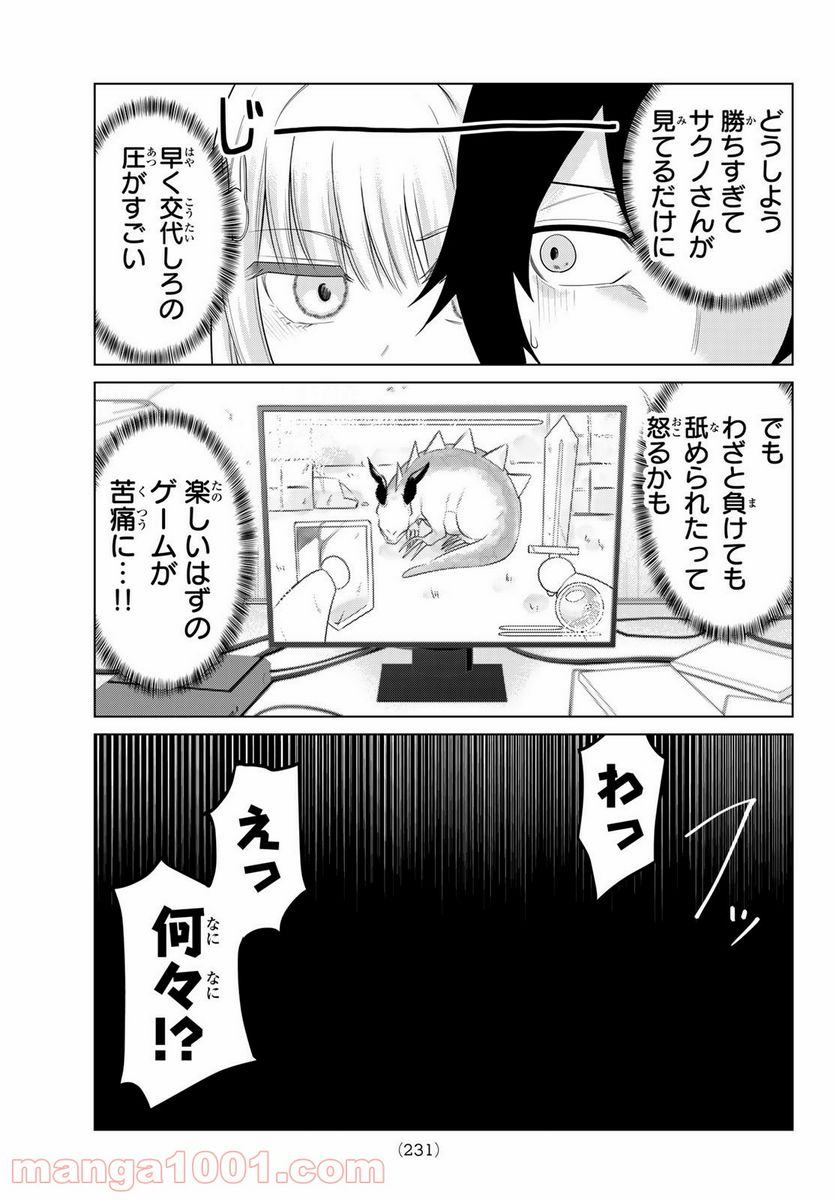ページ 5 — 第17話