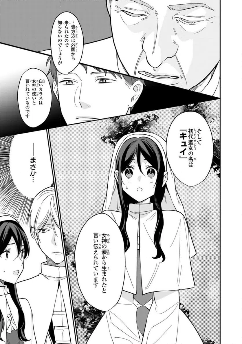 ページ 7 — 第23.3話