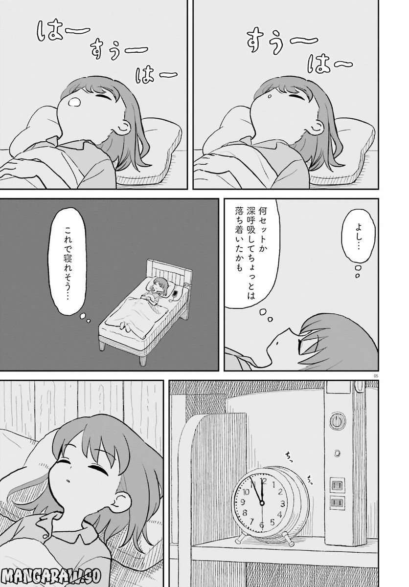ページ 5 — 第22話