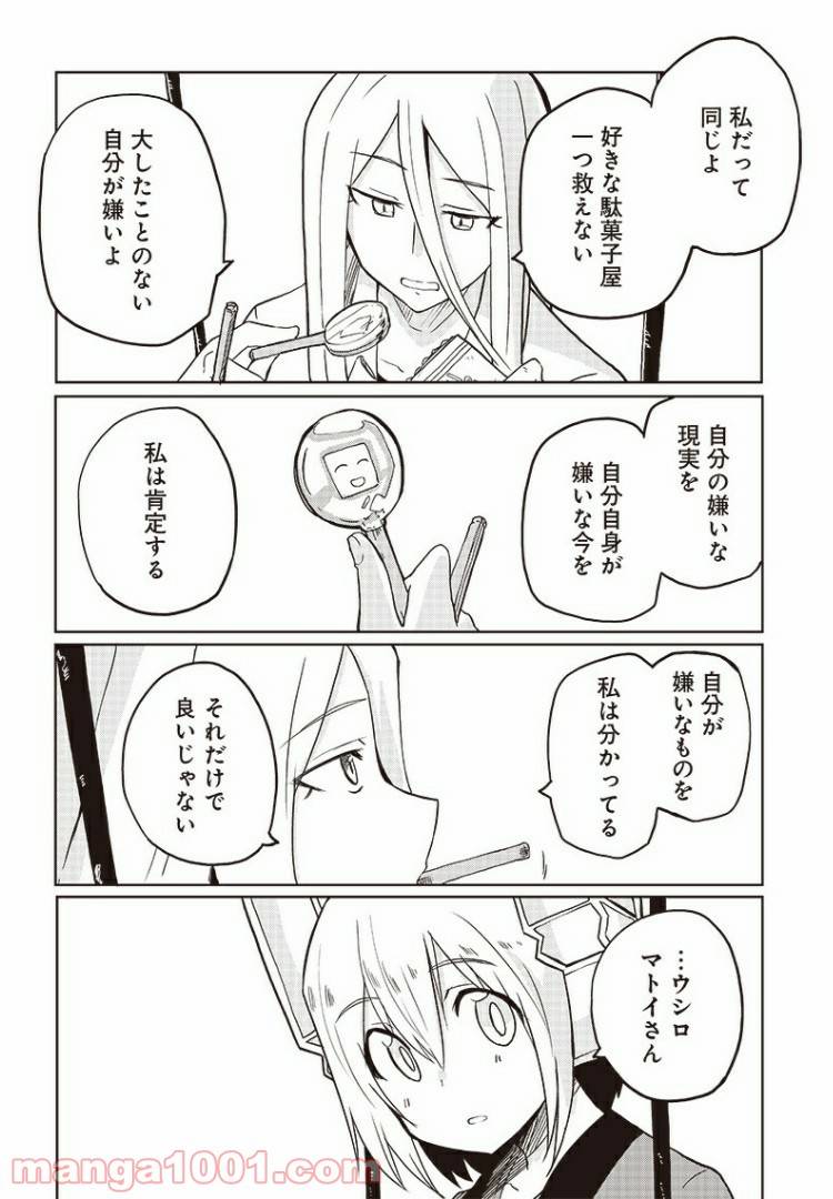 ページ 23 — 第10話