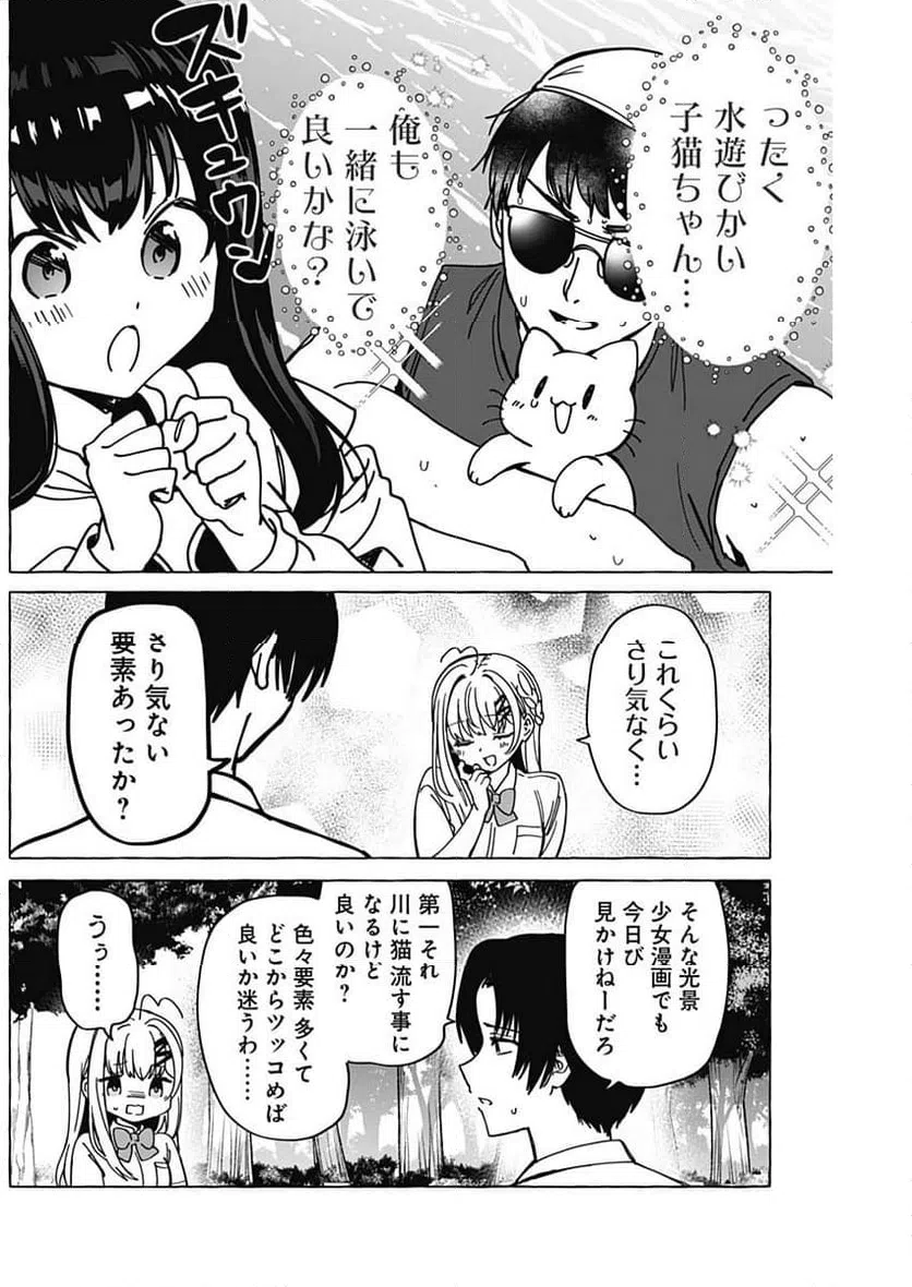 ページ 8 — 第29話