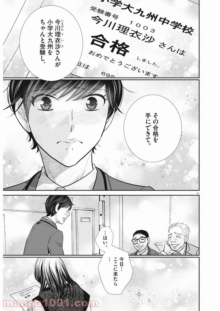 ページ 11 — 第124話