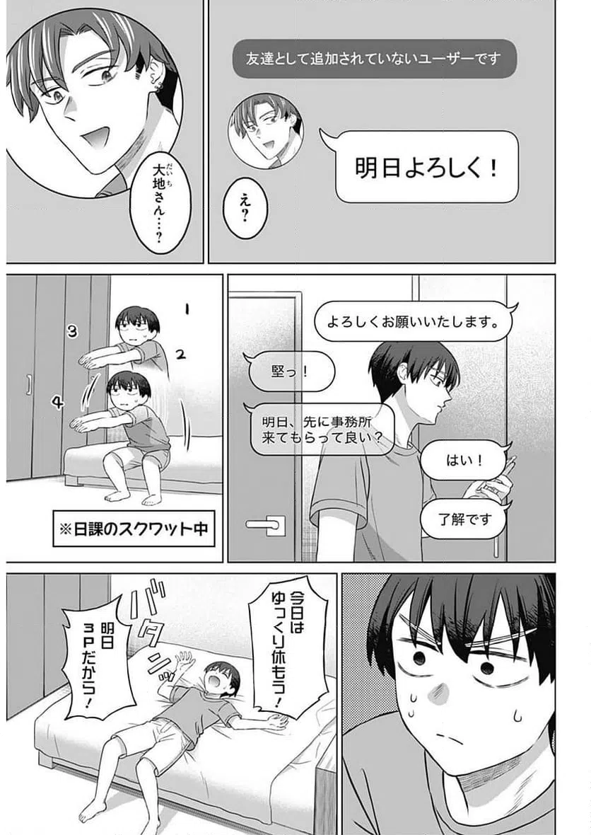 ページ 4 — 第14話