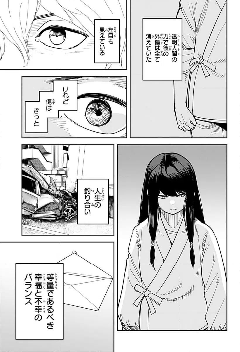 ページ 19 — 第31話