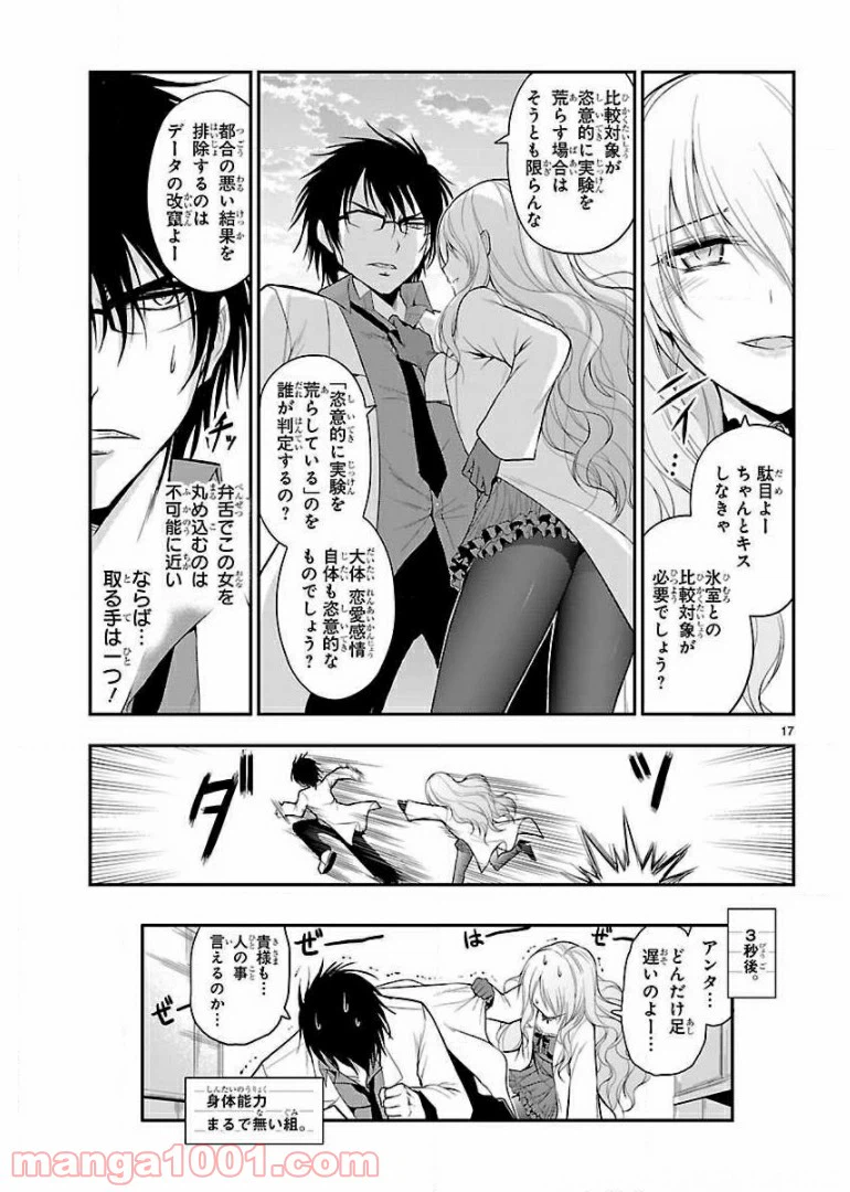 ページ 17 — 第16話