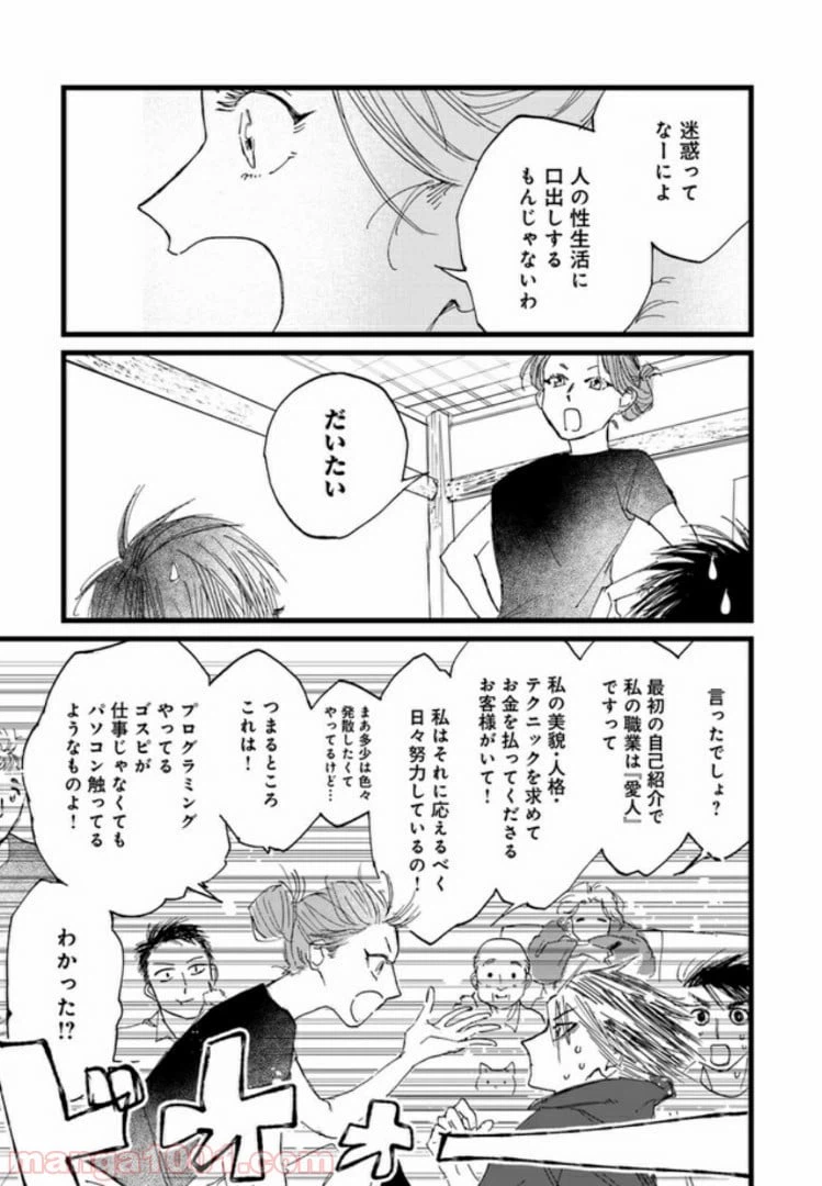 ページ 3 — 第3.1話