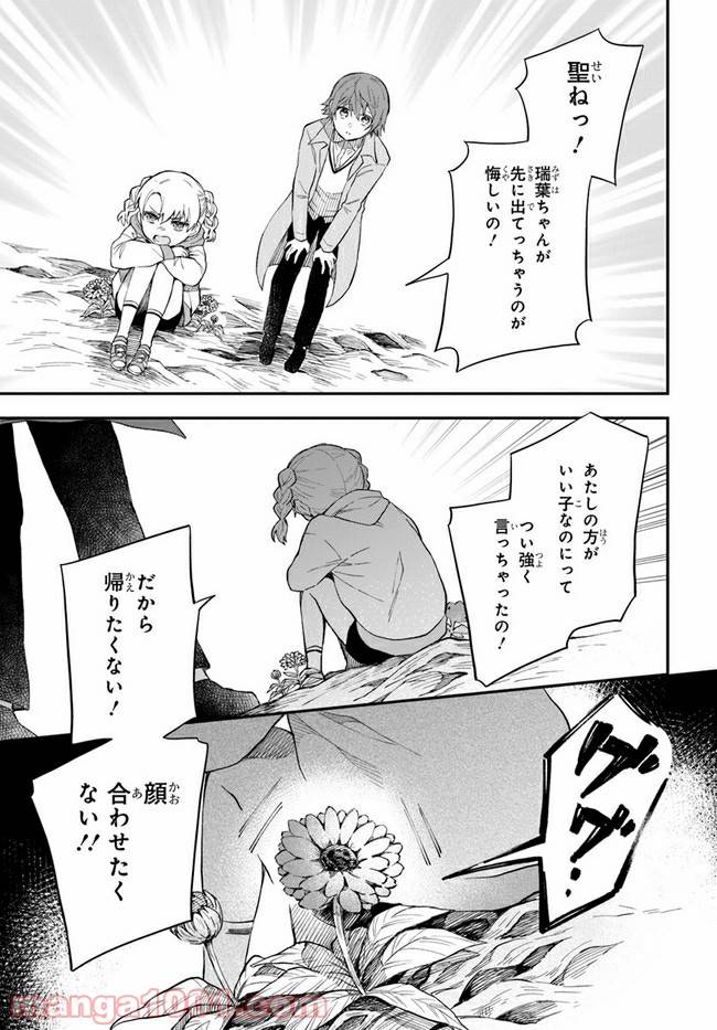 ページ 9 — 第8話