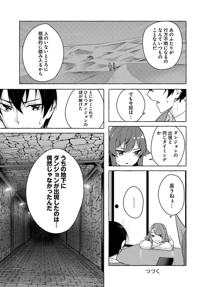 ページ 31 — 第29話