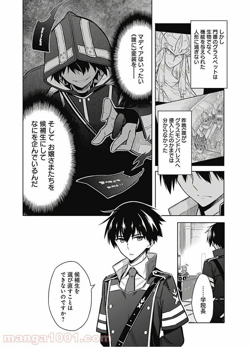 ページ 10 — 第20話