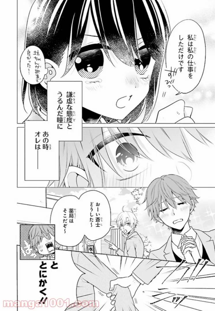 ページ 10 — 第9話