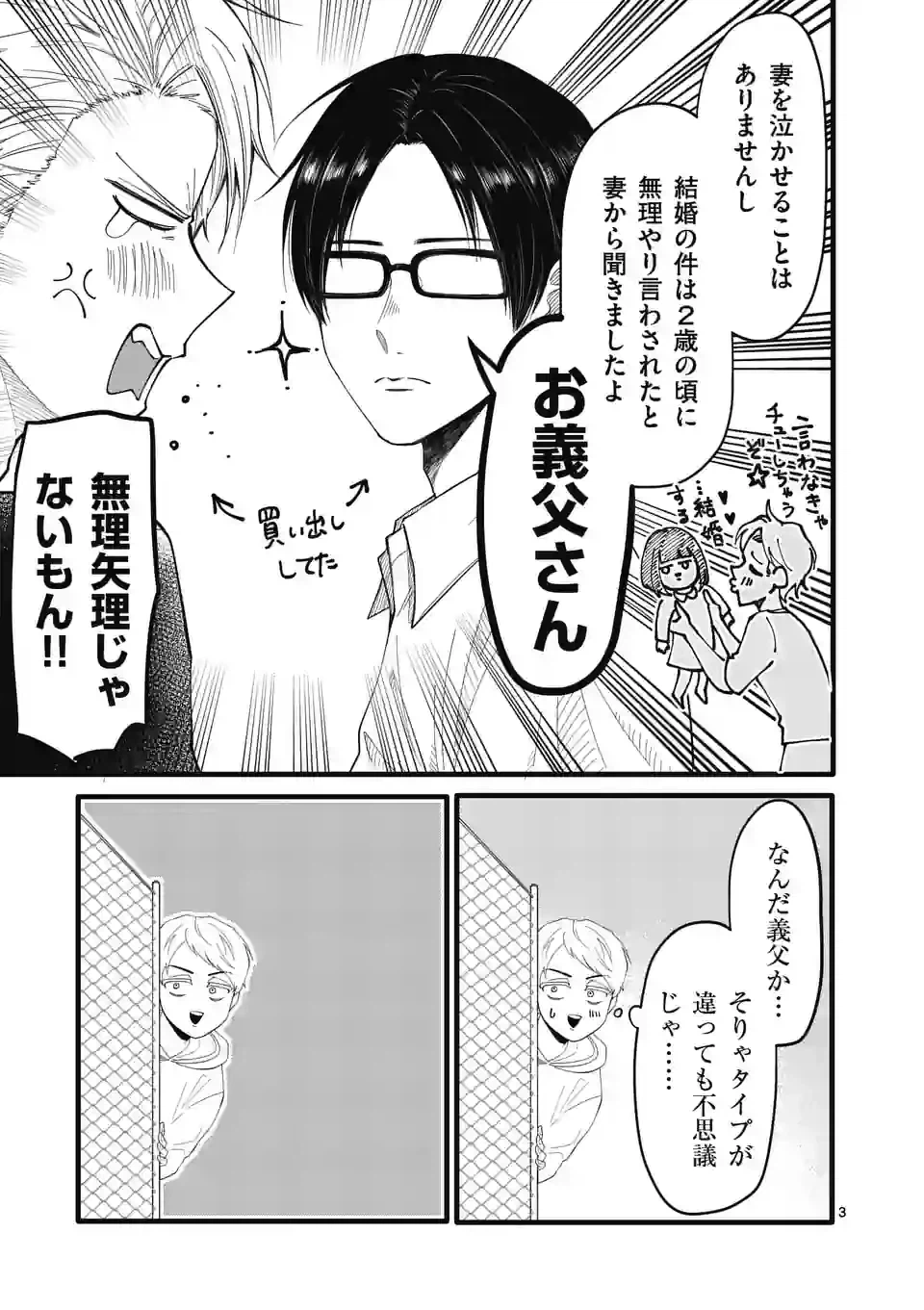 ページ 4 — 第10話