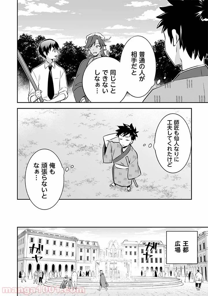 ページ 14 — 第39話