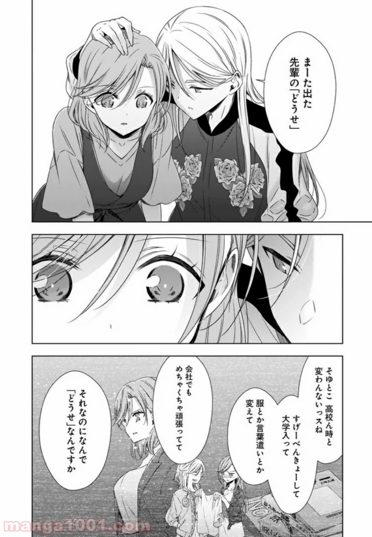 ページ 7 — 第5話