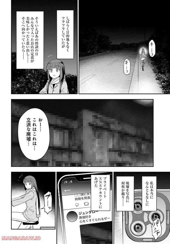 ページ 16 — 第13話