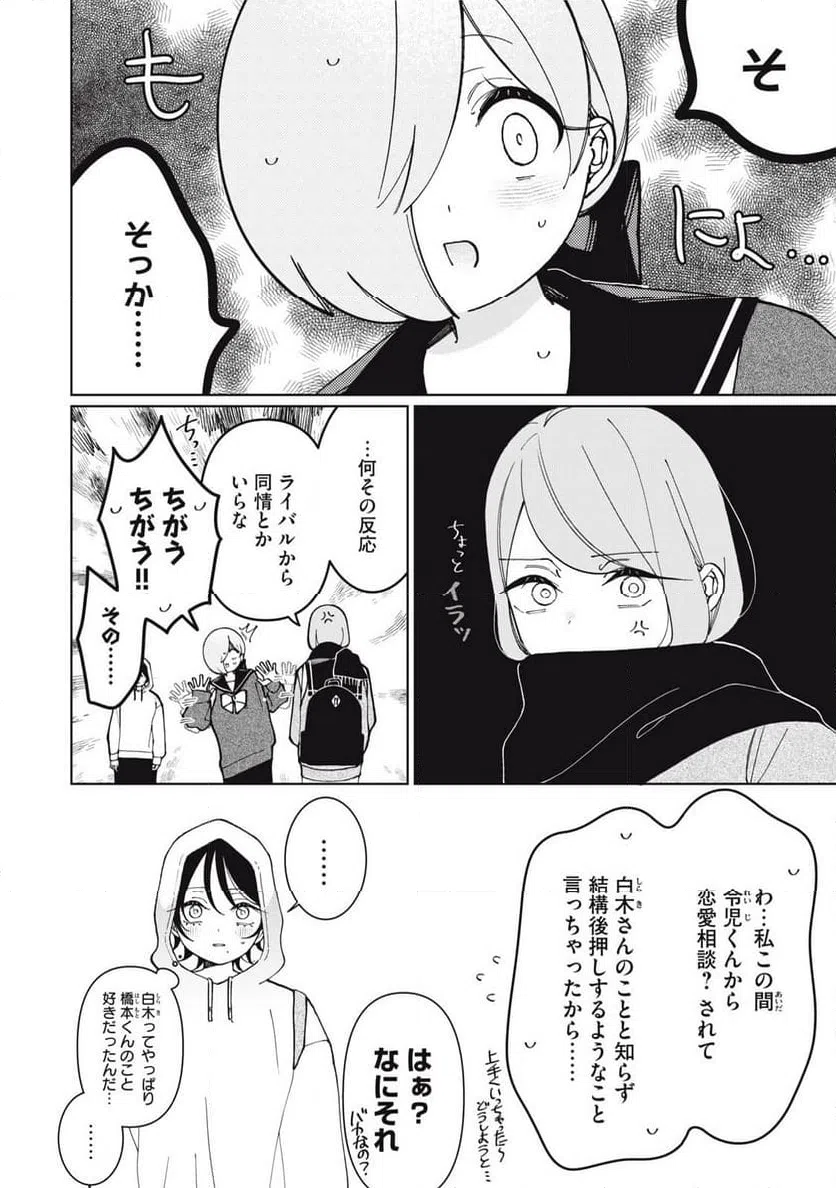 ページ 8 — 第30話
