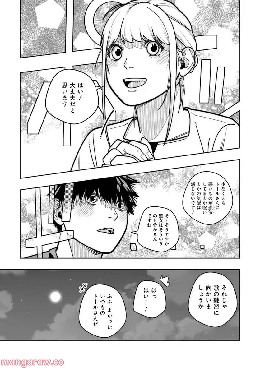 ページ 29 — 第21話