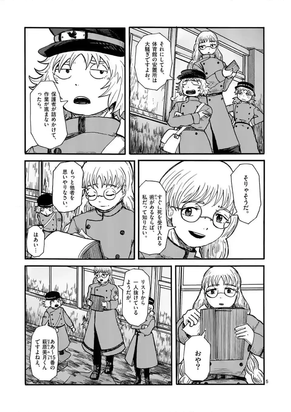 ページ 5 — 第3話
