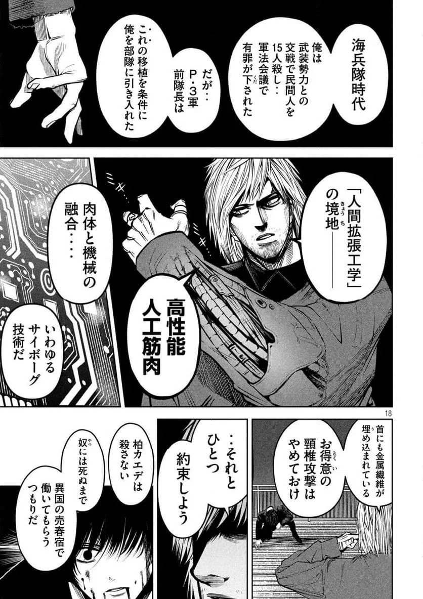ページ 18 — 第36話