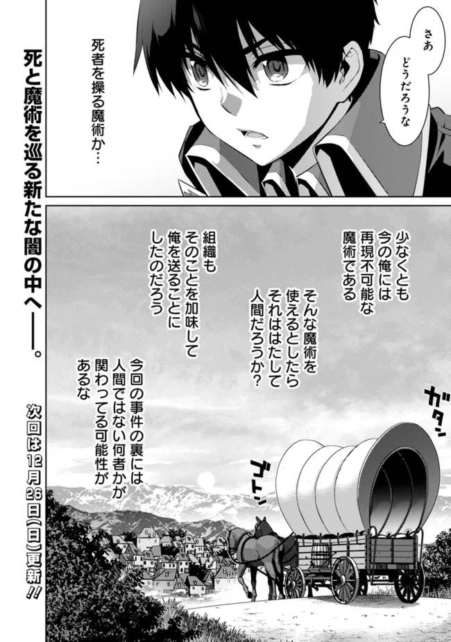ページ 10 — 第33話