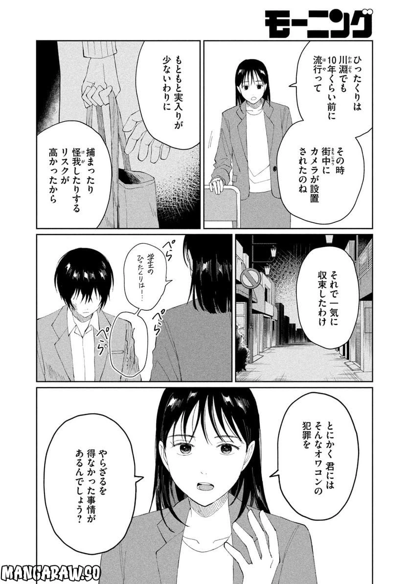 ページ 4 — 第3話