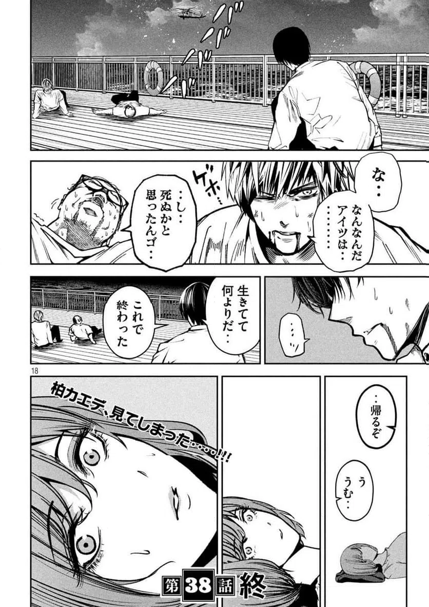 ページ 18 — 第38話