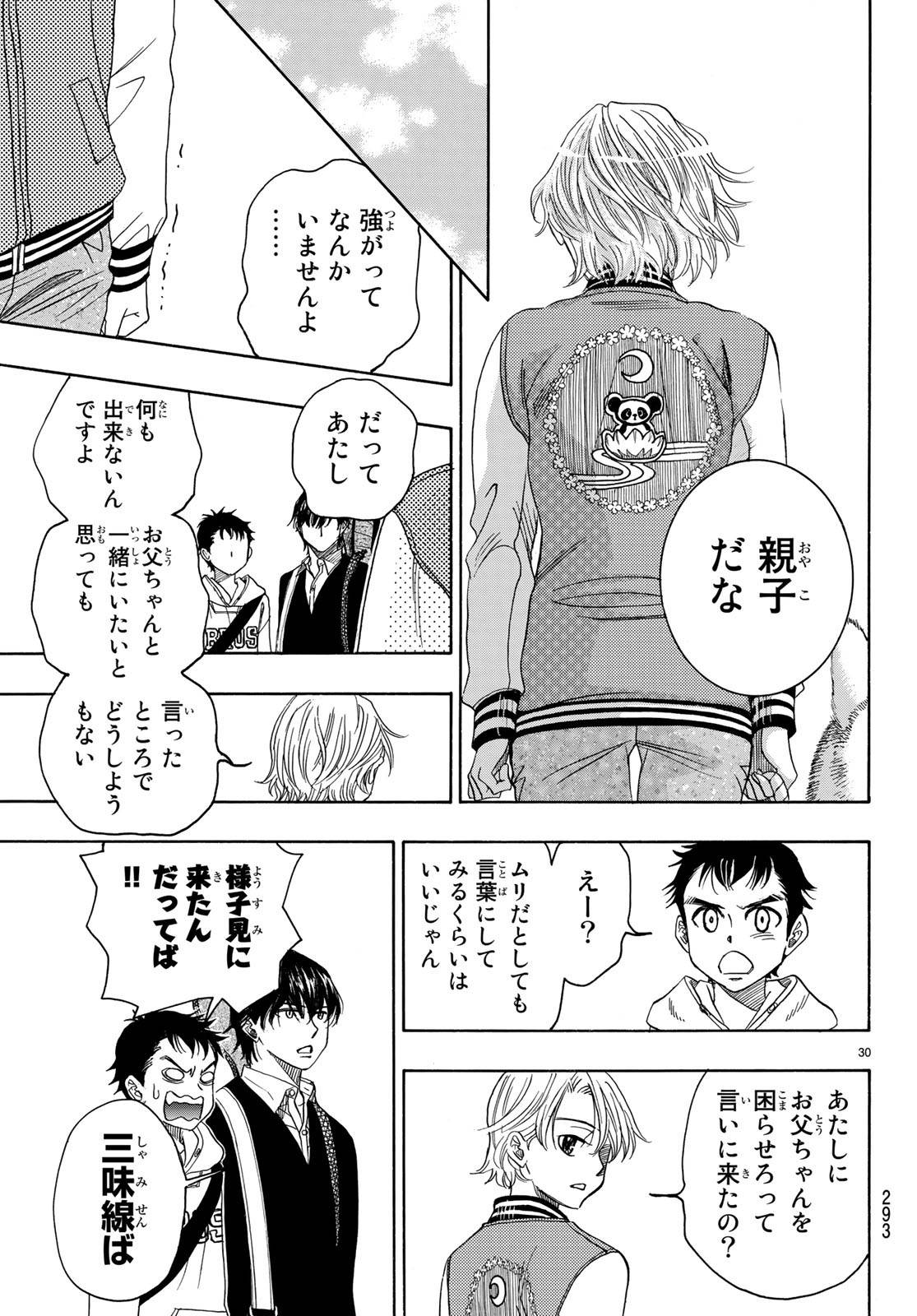 ページ 30 — 第87話