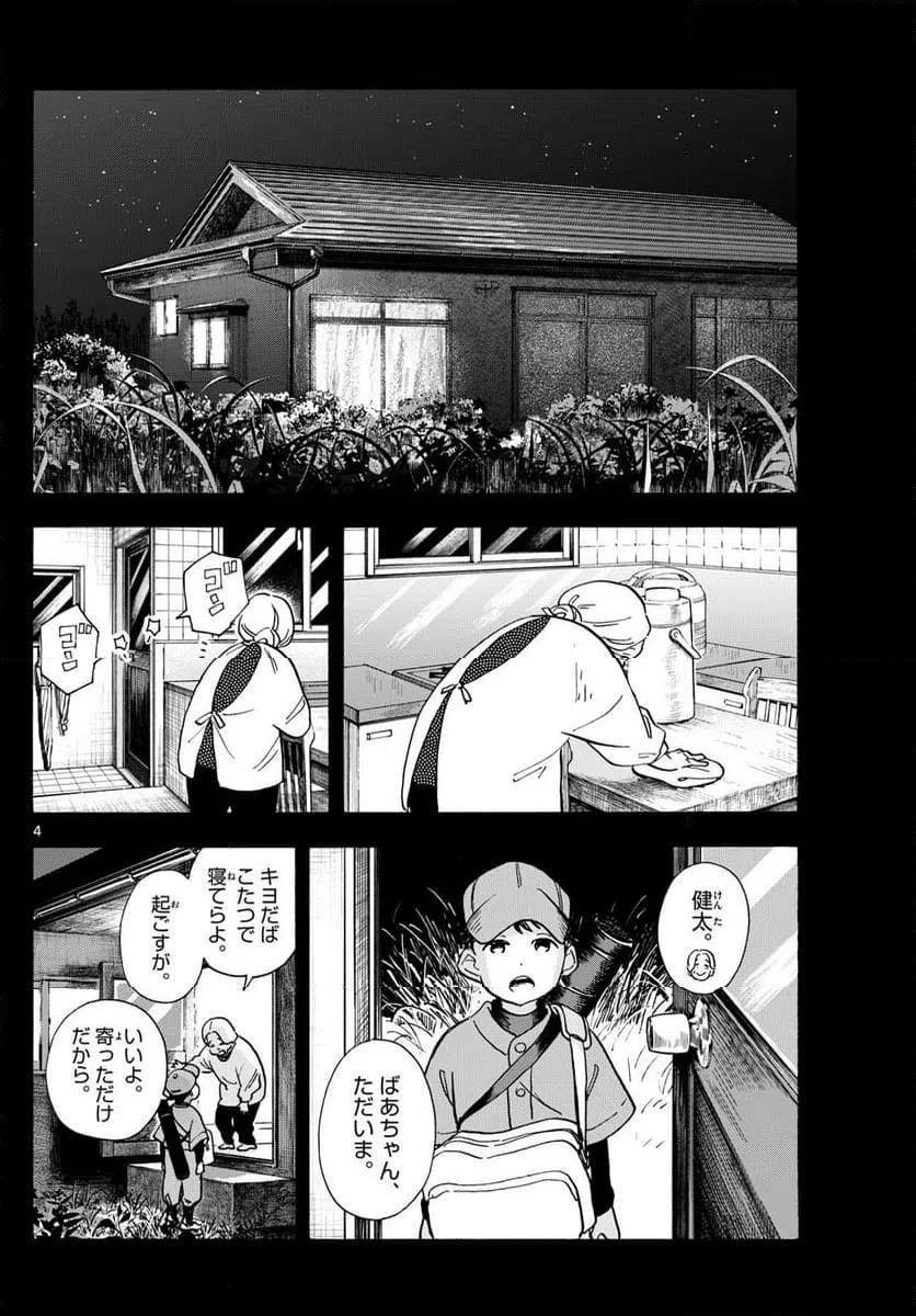 ページ 4 — 第302話